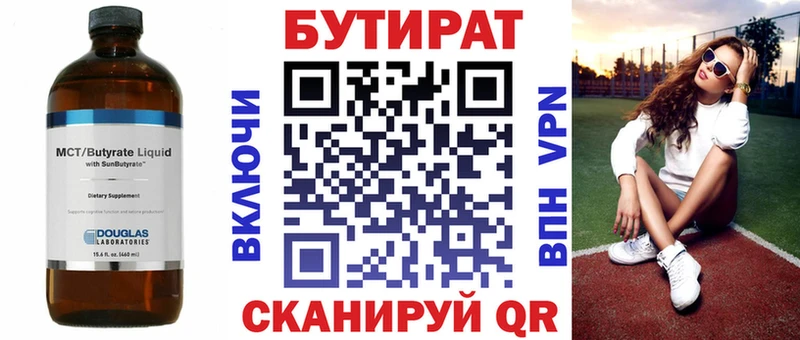 Бутират бутик  MEGA ONION  Иннополис 